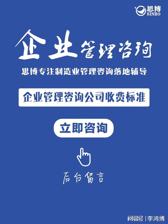 企业管理咨询公司收费标准解析 价值与价格的平衡艺术
