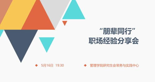 携同成长，朋辈同行 管理学院国企与事业单位就业分享会圆满举行