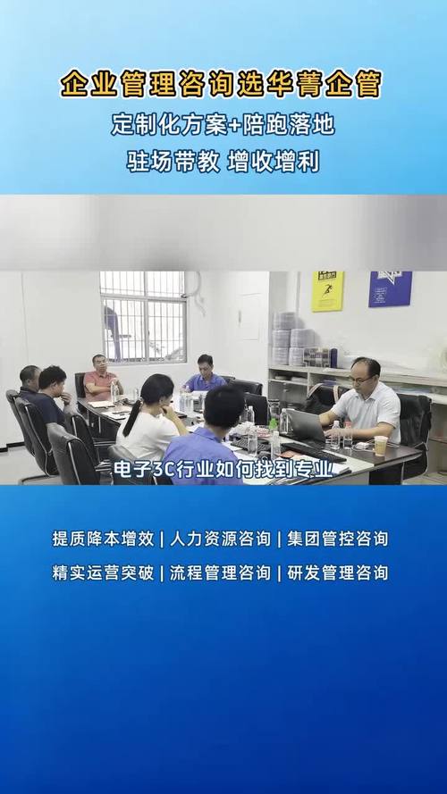 选择华菁企管 为电子3C企业提供全程驻场的管理咨询新范式