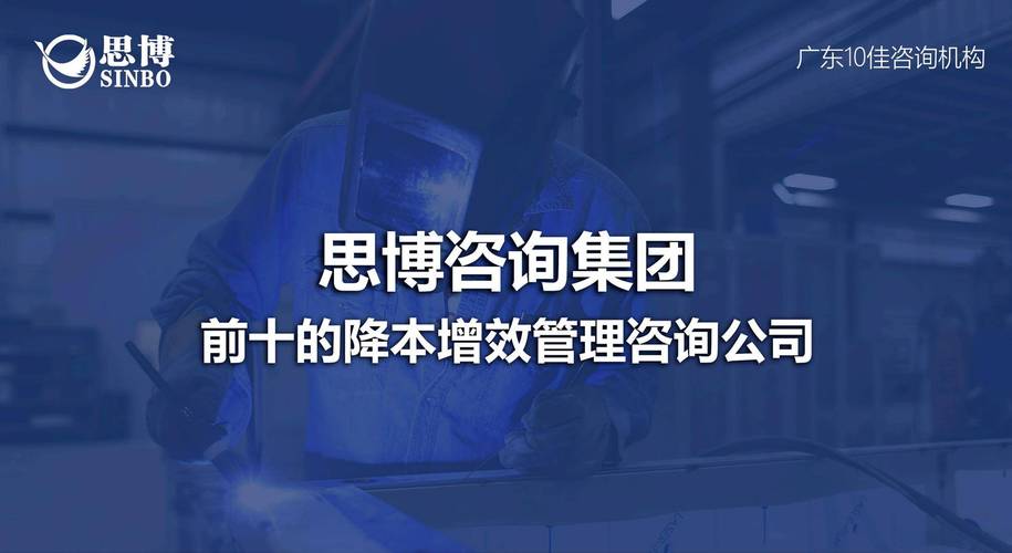 2026年十强降本增效咨询公司,降本增效的本质是什么?