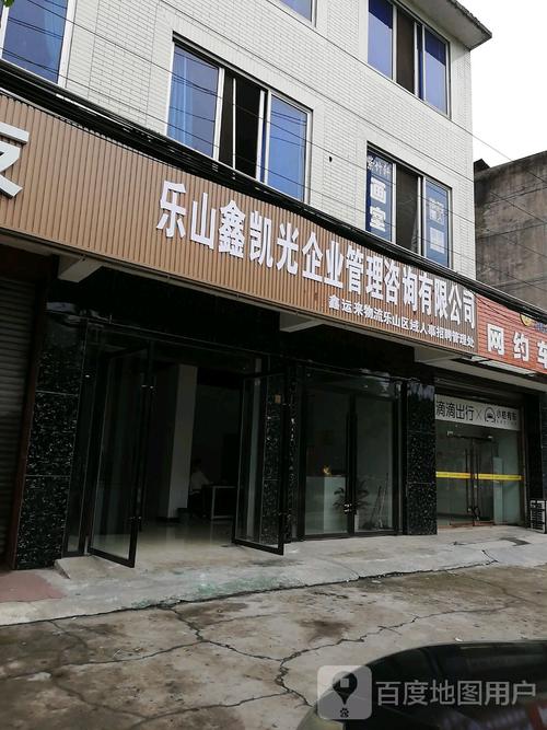 乐山鑫凯光企业管理咨询